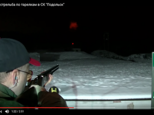Ночная стрельба по тарелкам в СК «Подольск»