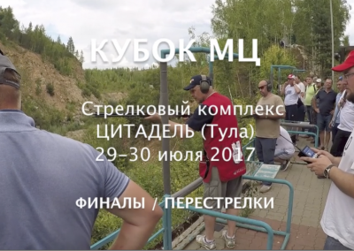 КУБОК МЦ Суперфинал | 29-30.07.2017