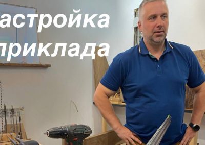 Базовая настройка приклада | стрим от 06.08.2024